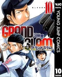 GRAND SLAM 1 (ヤングジャンプコミックスDIGITAL) | 河野慶